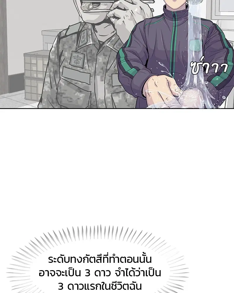Kitchen Soldier ตอนที่ 108 หน้า 41