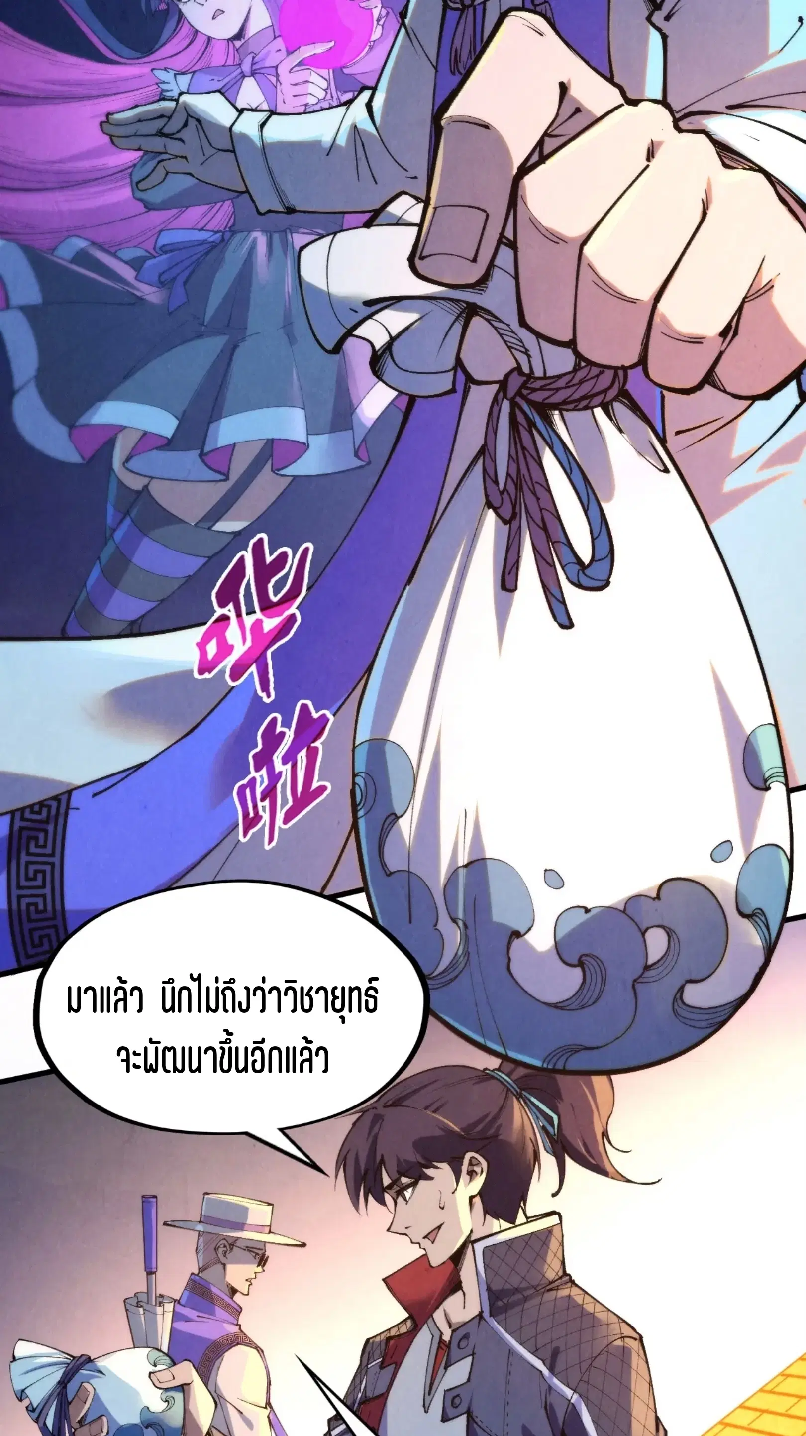 The Eternal Supreme ตอนที่ 252 หน้า 44