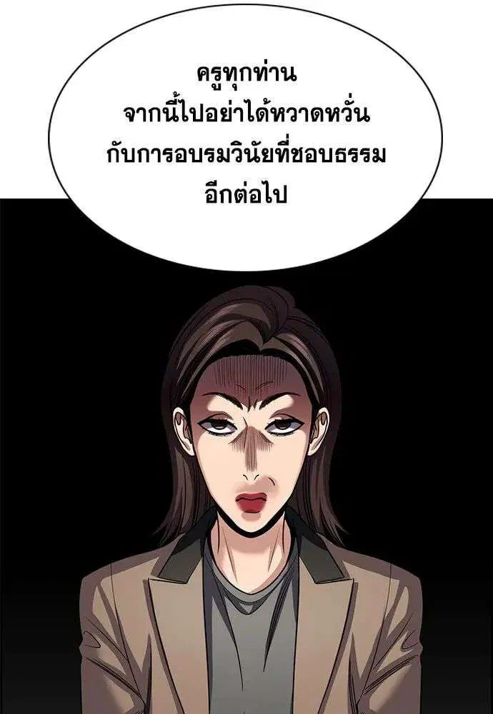 True Education ตอนที่ 247 หน้า 53