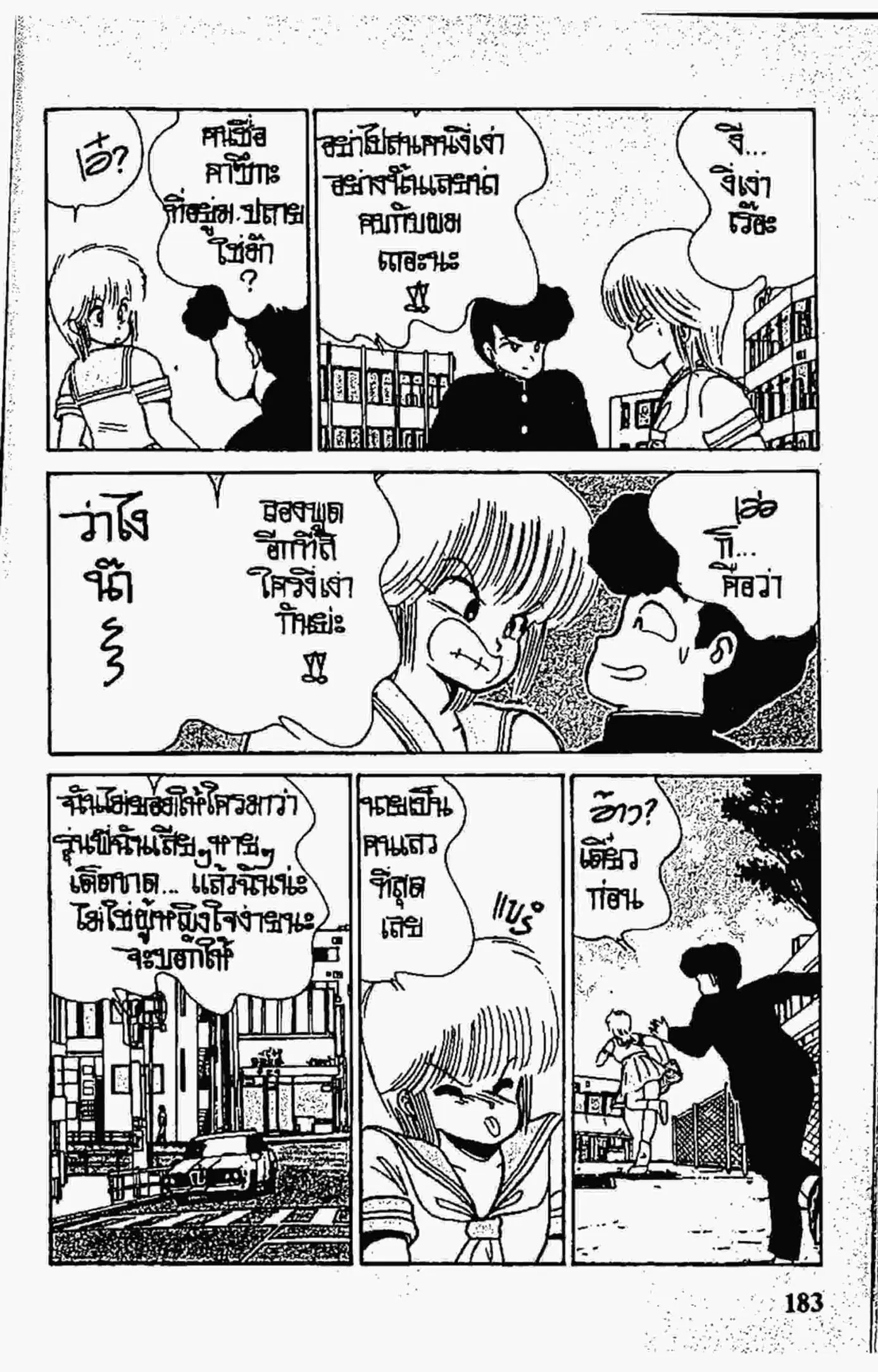 Kimagure Orange☆Road ตอนที่ 69 หน้า 7