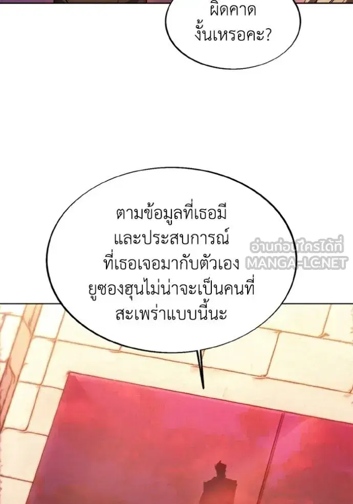How to Live as a Villain ตอนที่ 177 หน้า 7
