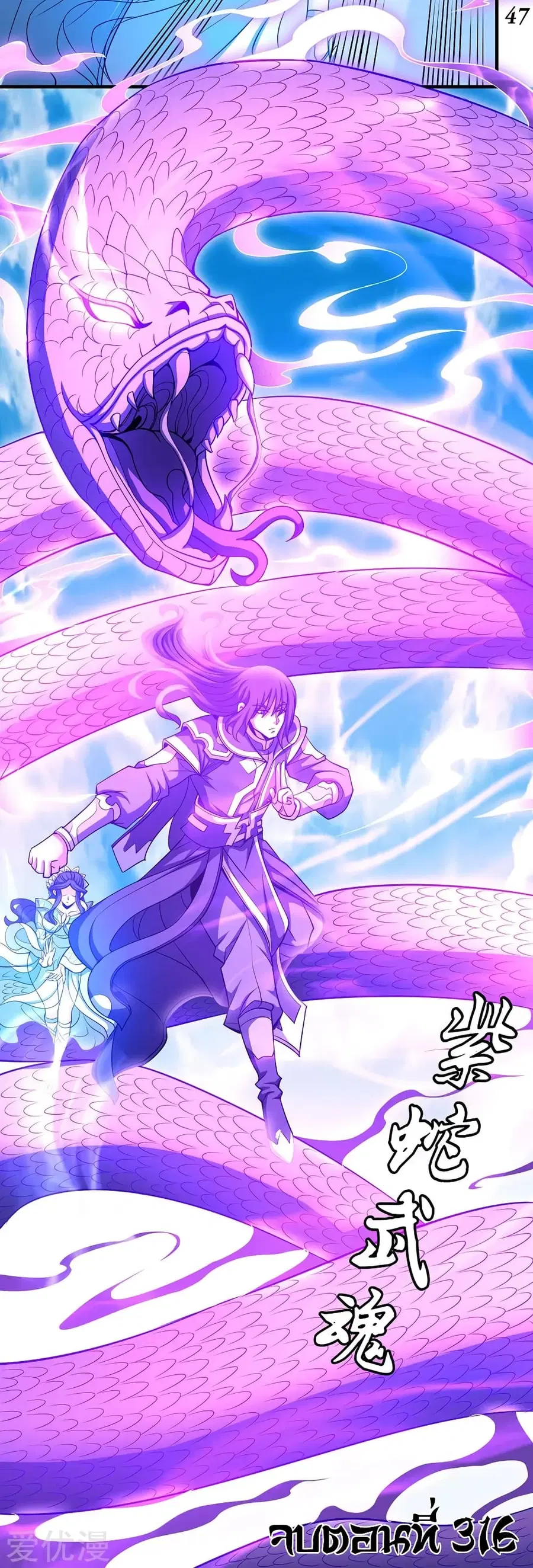God of Martial Arts ตอนที่ 316 หน้า 22