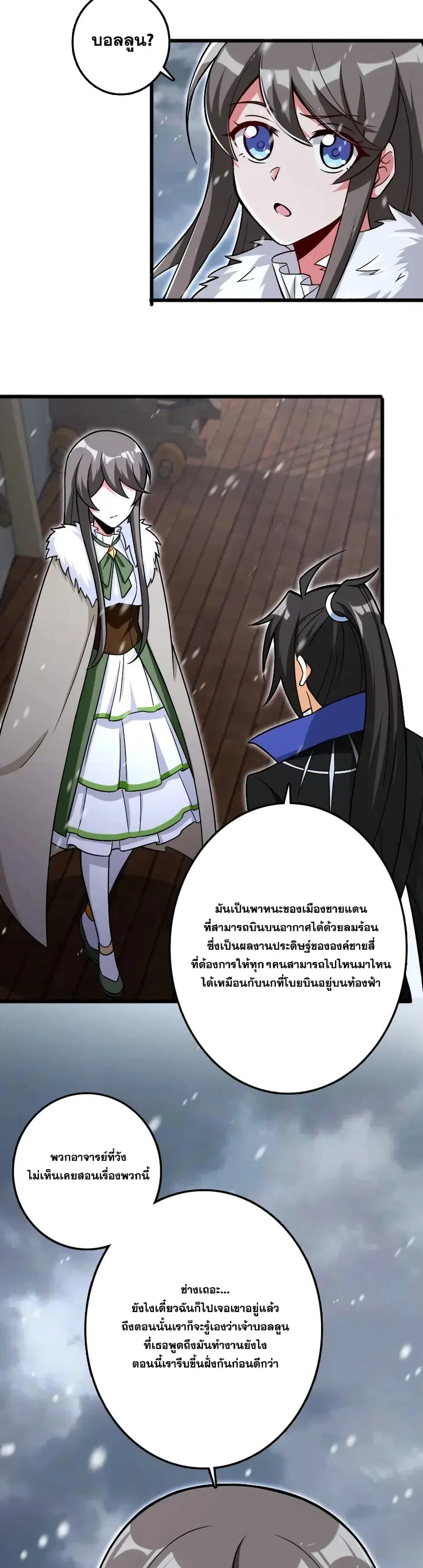 Release That Witch ตอนที่ 202 หน้า 4
