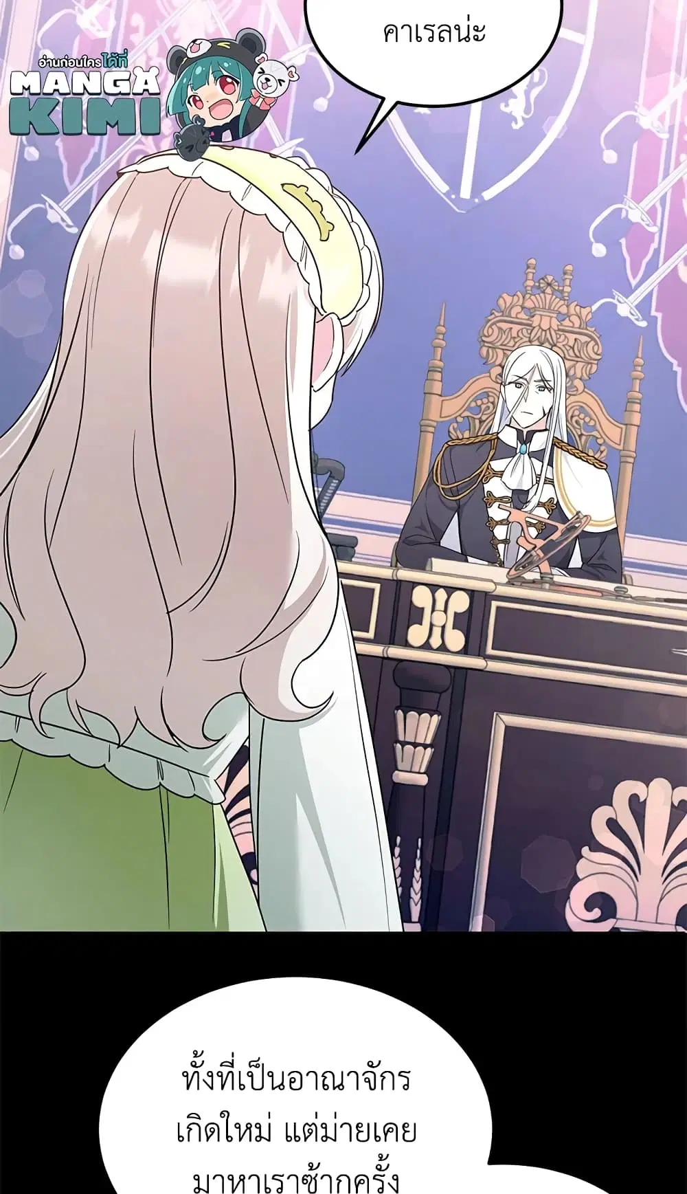 The Wicked Little Princess ตอนที่ 62 หน้า 9