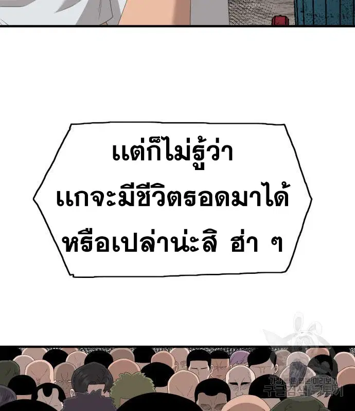 Bad Guy ตอนที่ 149 หน้า 93