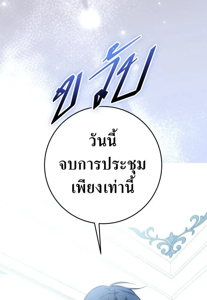 Your Throne ตอนที่ 229 หน้า 13