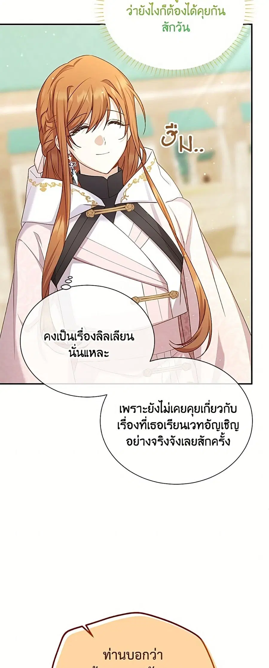 The Soulless Duchess ตอนที่ 157 หน้า 6