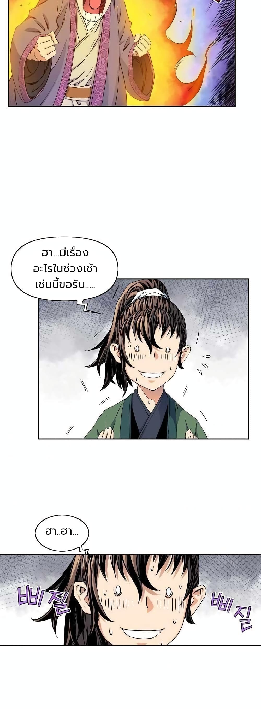The Scholar Warrior ตอนที่ 22 หน้า 30