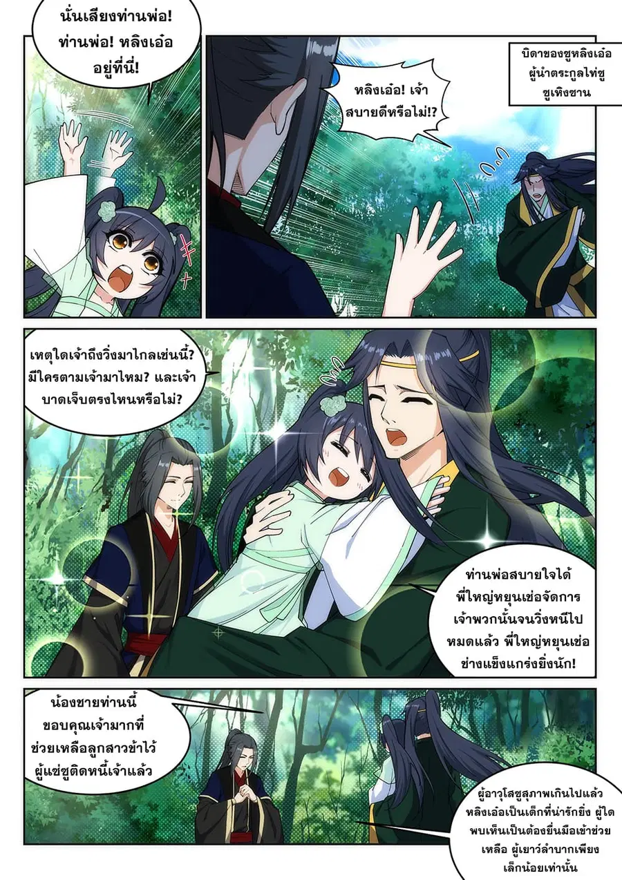 Against the Gods ตอนที่ 155 หน้า 7
