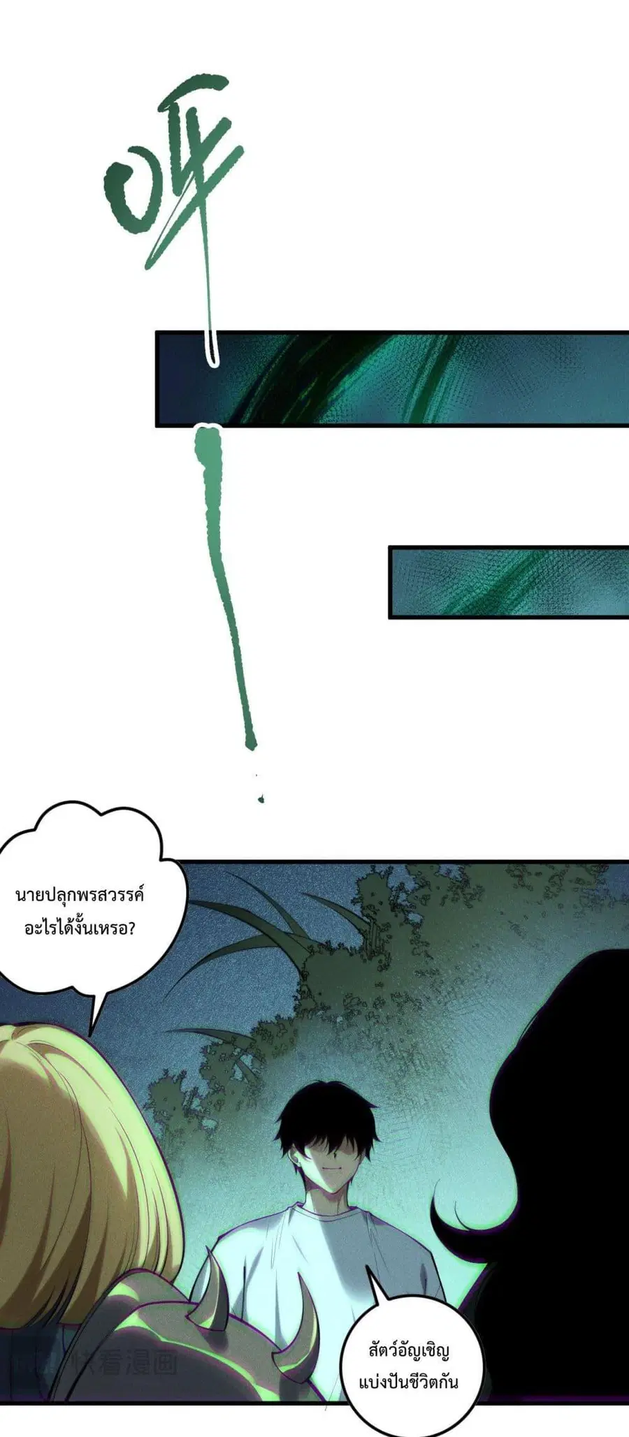 Necromancer King of The Scourge ตอนที่ 139 หน้า 45