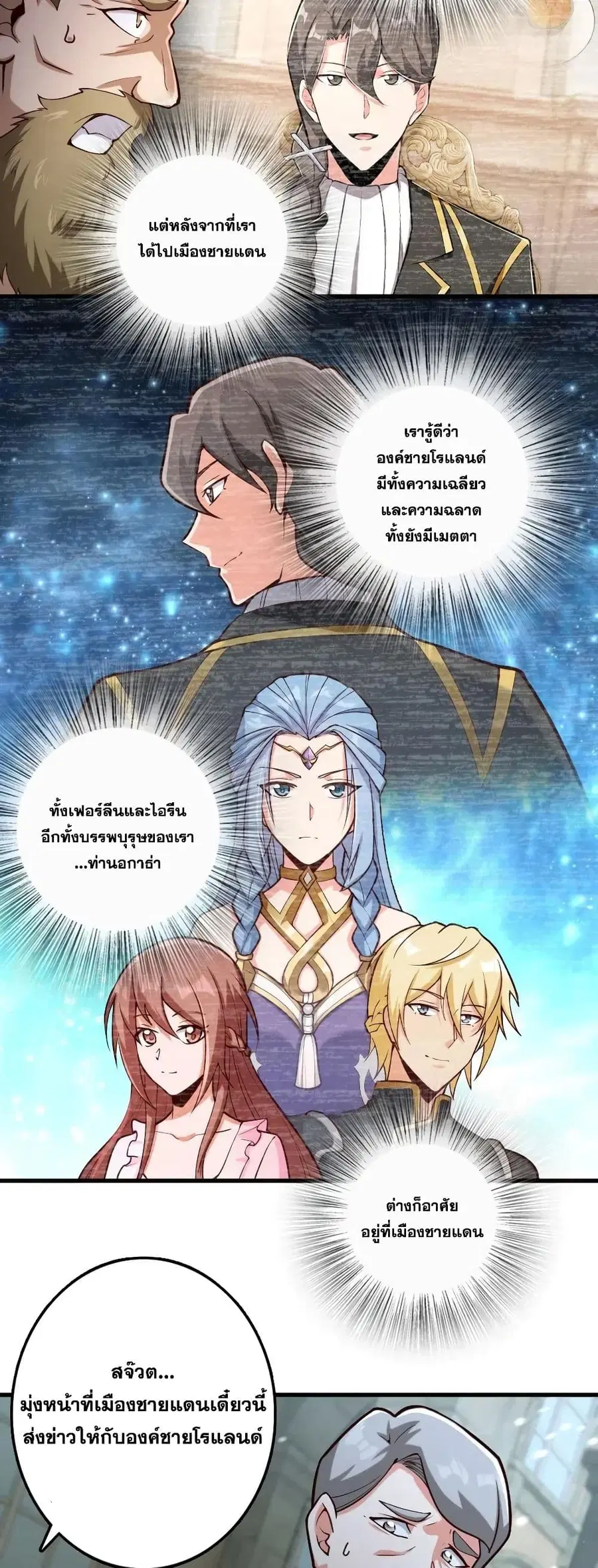 Release That Witch ตอนที่ 267 หน้า 29