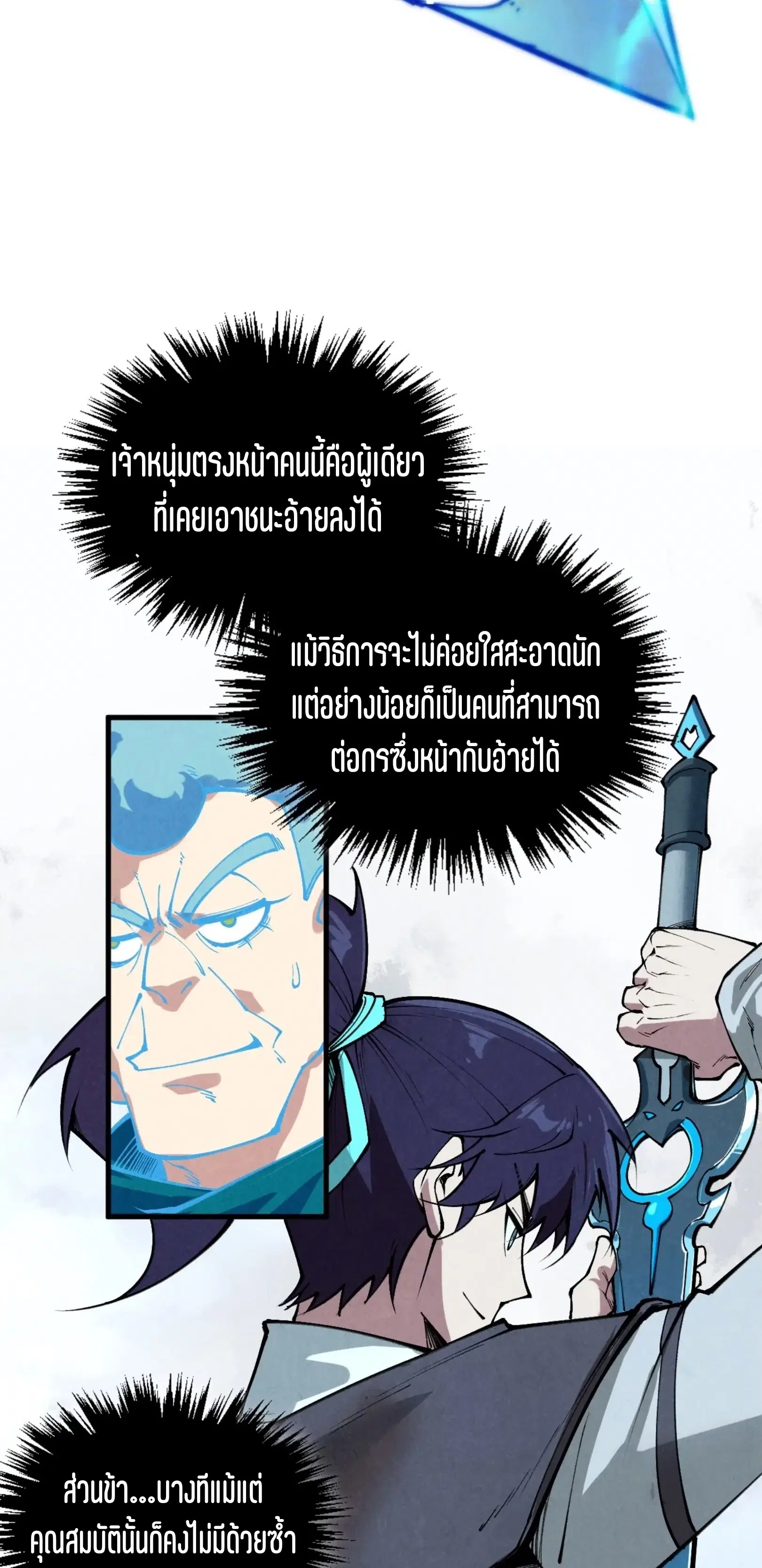 The Eternal Supreme ตอนที่ 407 หน้า 66