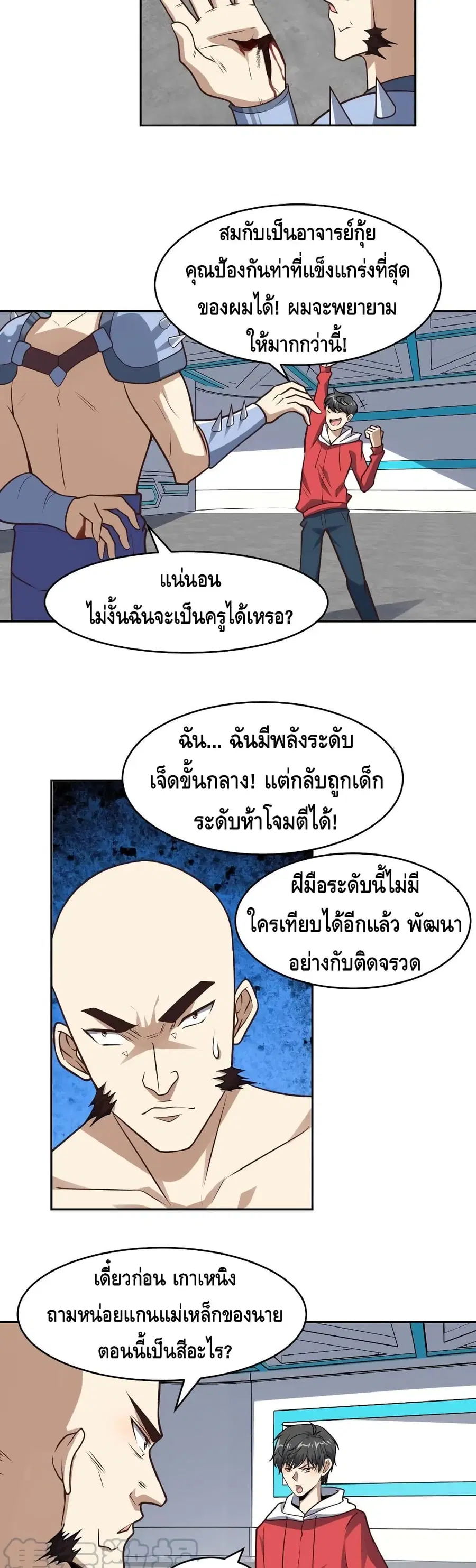 High Energy Strikes ตอนที่ 168 หน้า 12