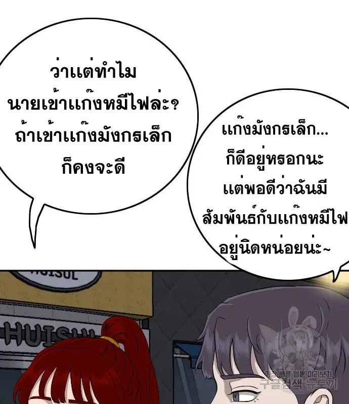 Bad Guy ตอนที่ 131 หน้า 25