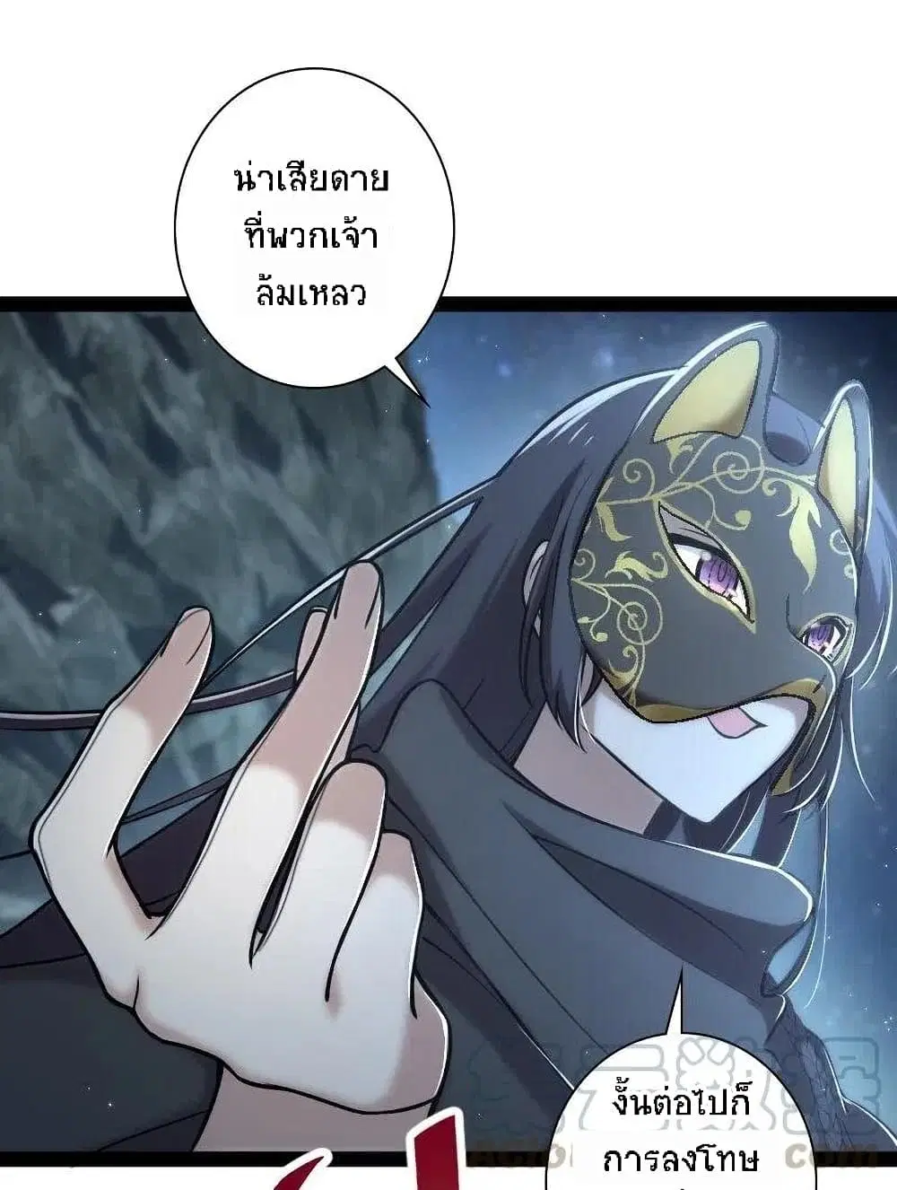 The Martial Emperor’s Life After Seclusion ตอนที่ 35 หน้า 16
