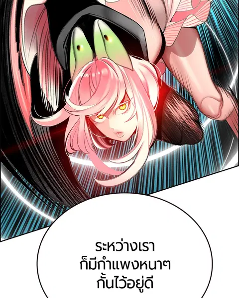 Jungle Juice ตอนที่ 61 หน้า 77