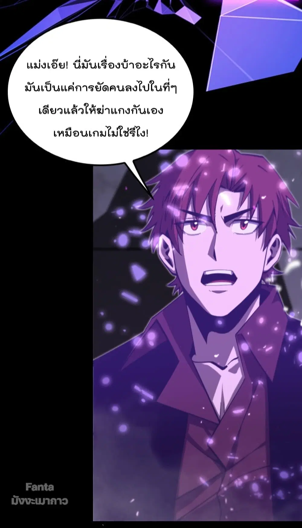 World’s Apocalypse Online ตอนที่ 131 หน้า 8