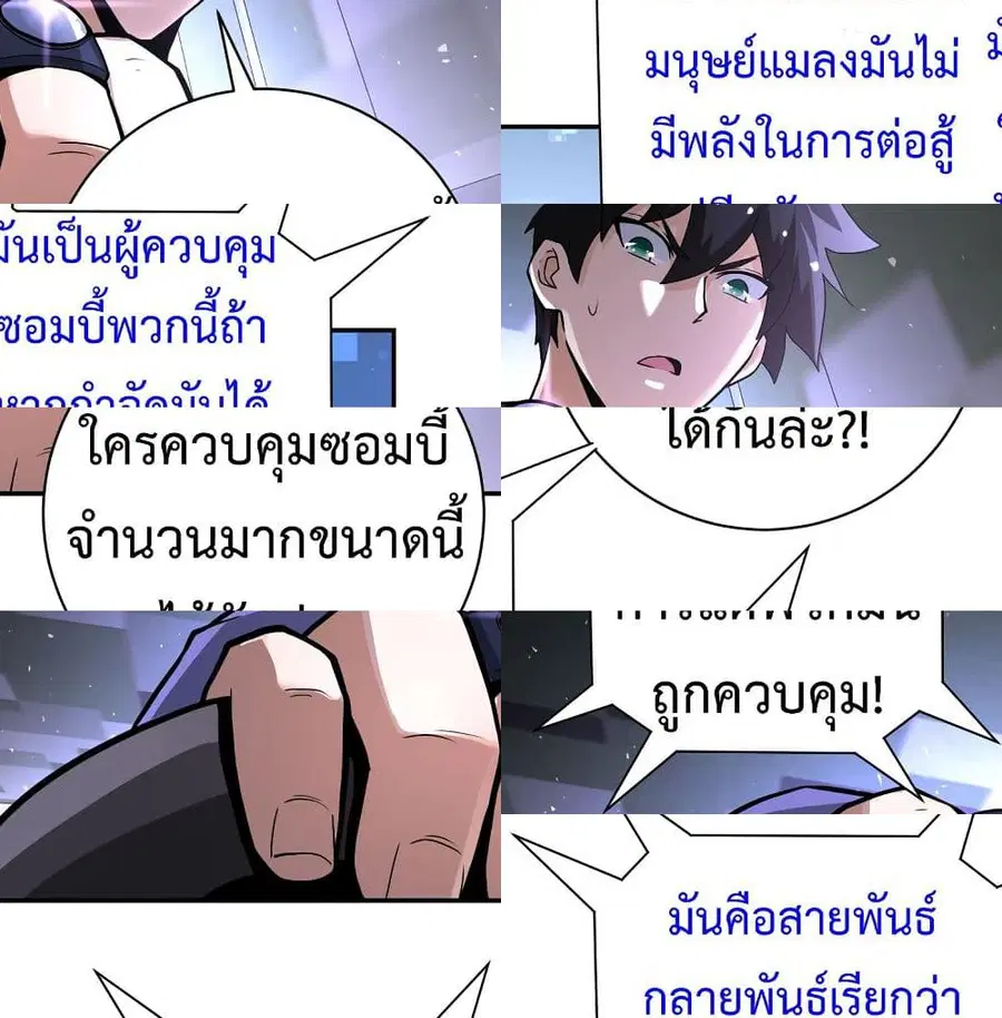 Apocalyptic Super System ตอนที่ 123 หน้า 6