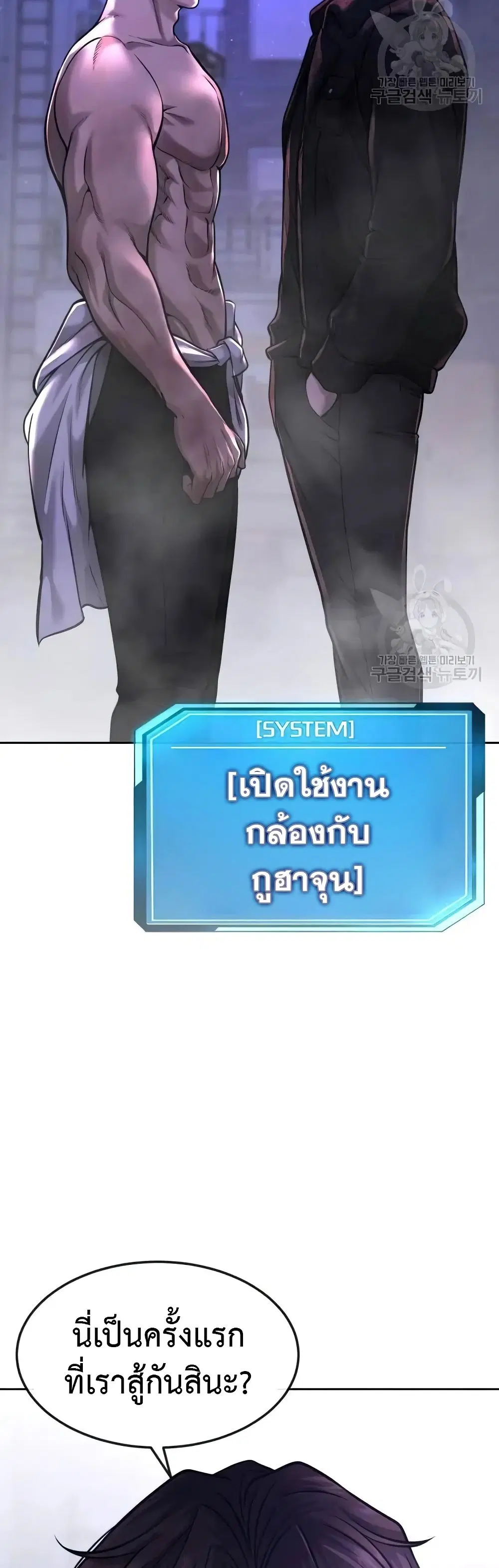 Quest Supremacy ตอนที่ 58 หน้า 56