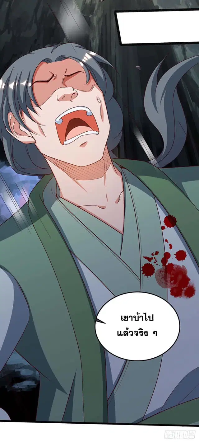 Reborn 80,000 years ตอนที่ 153 หน้า 25