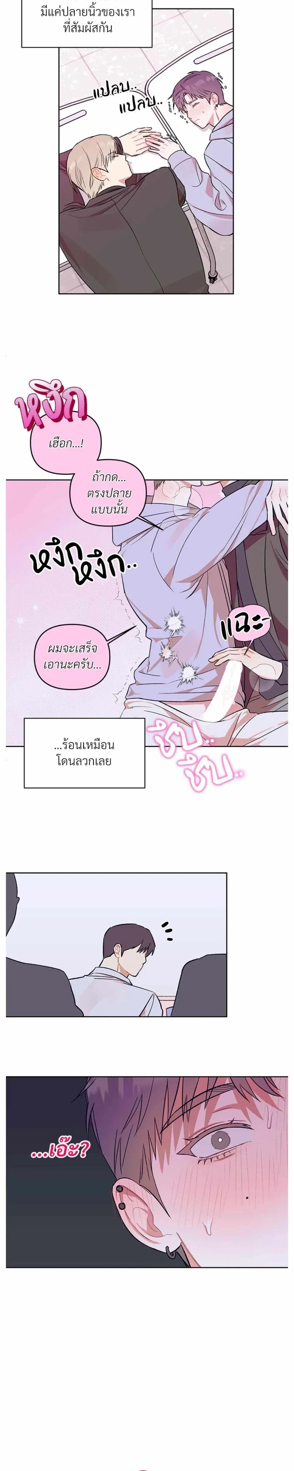 Don’t Read This Mind – รักนี้ขอทีอย่าอ่านใจ ตอนที่ 3 หน้า 8