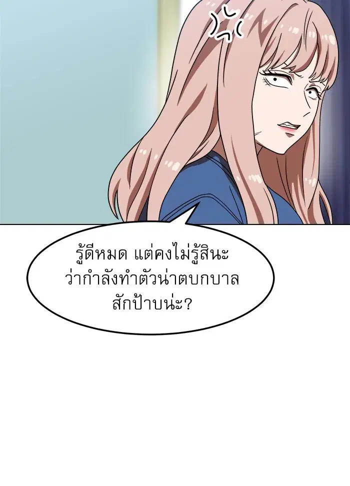 Double Click ตอนที่ 75 หน้า 145