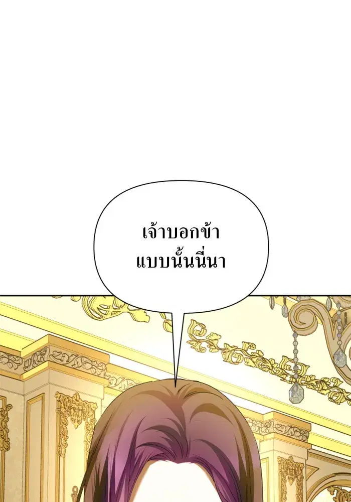 Your Throne ตอนที่ 105 หน้า 16
