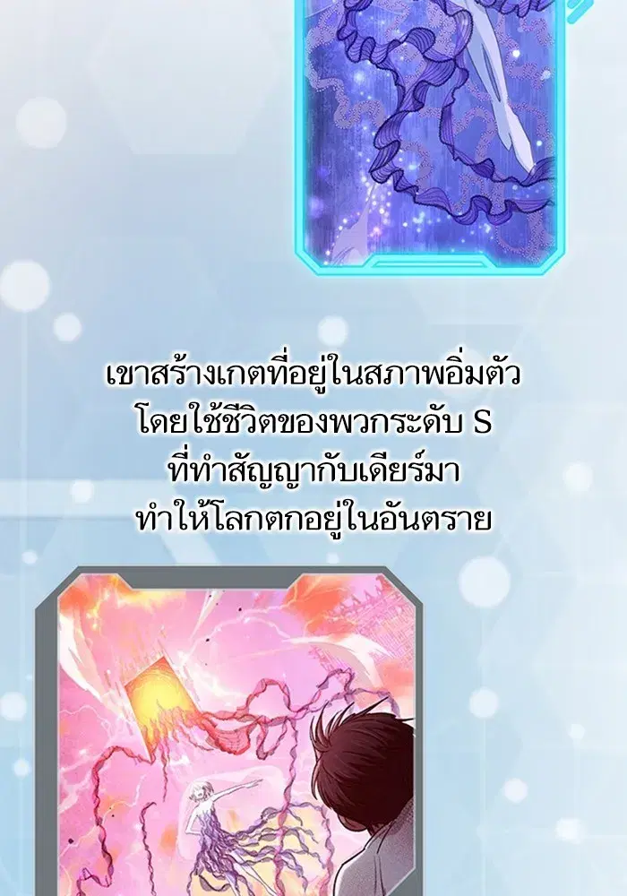 The S-Classes That I Raised (My S-Class Hunters) ตอนที่ 153.5 หน้า 193