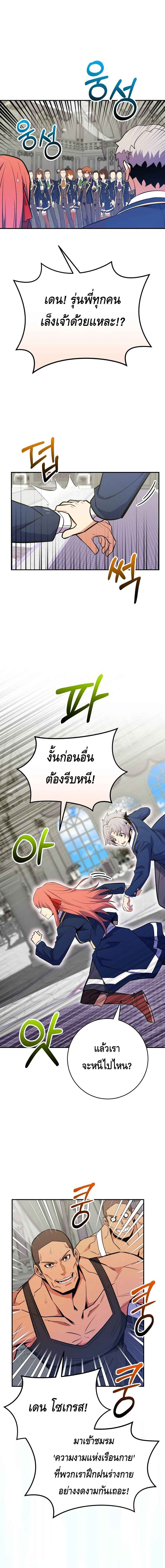 Reincarnated as a Genius Prodigy of a Prestigious Family ตอนที่ 29 หน้า 9