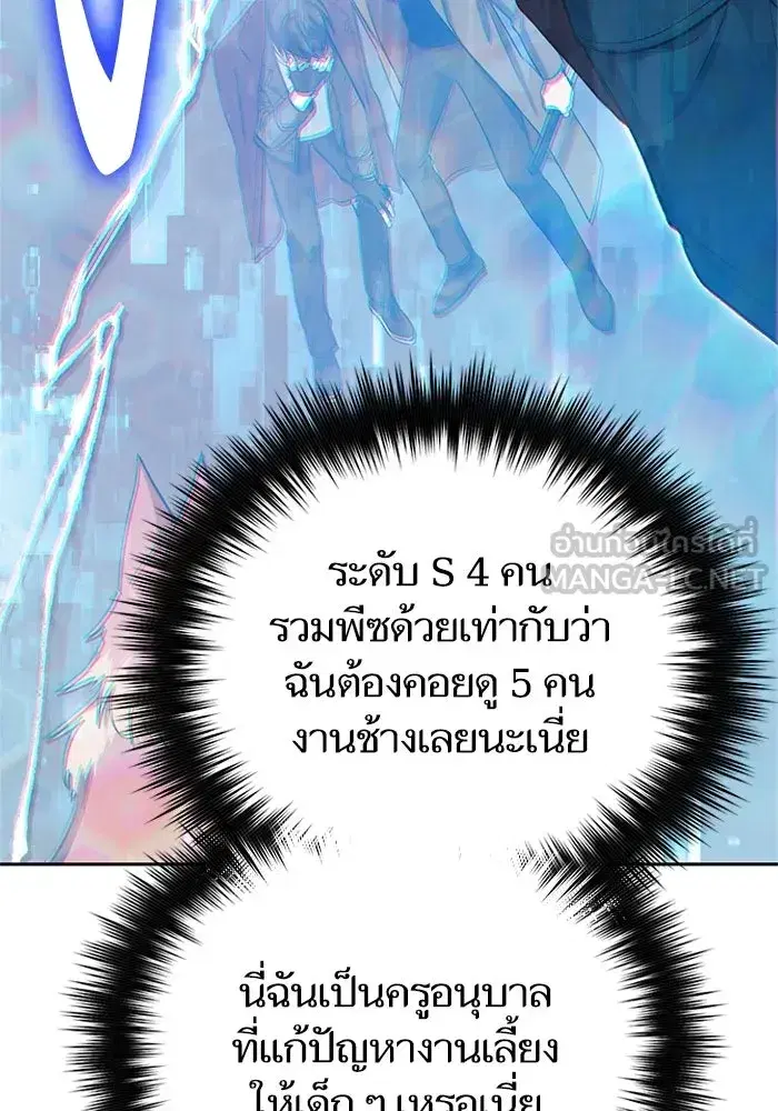 The S-Classes That I Raised (My S-Class Hunters) ตอนที่ 63 หน้า 78