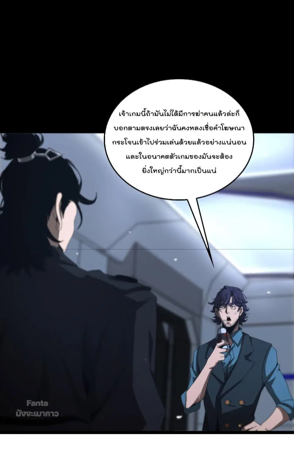 World’s Apocalypse Online ตอนที่ 161 หน้า 43
