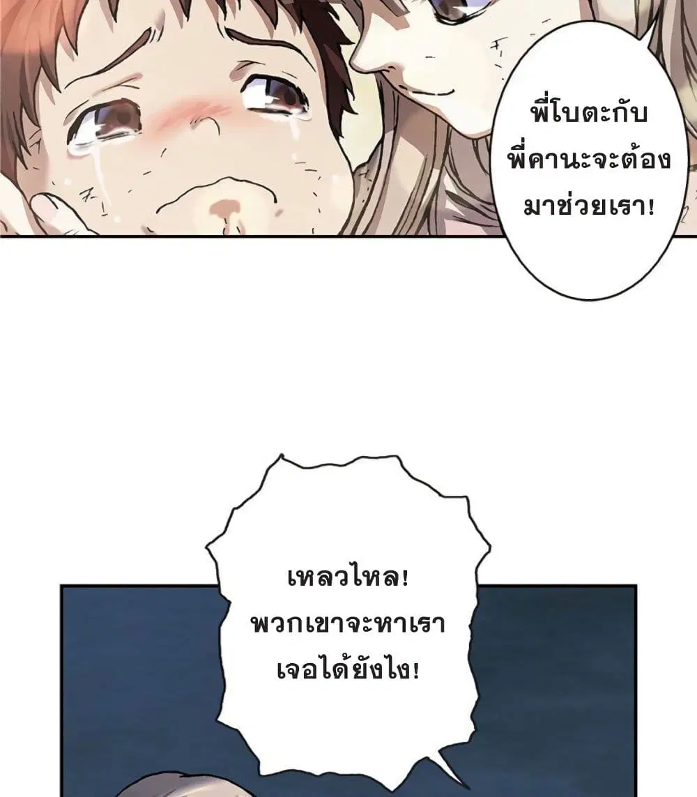 Leviathan ตอนที่ 81 หน้า 22