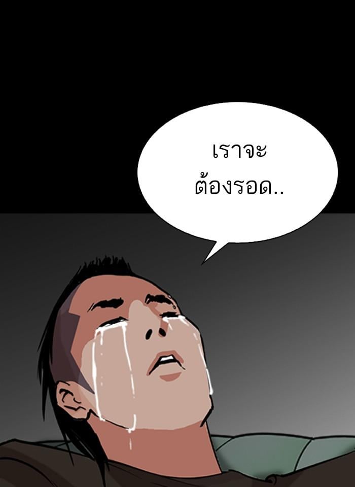 Lookism ตอนที่ 280 หน้า 138