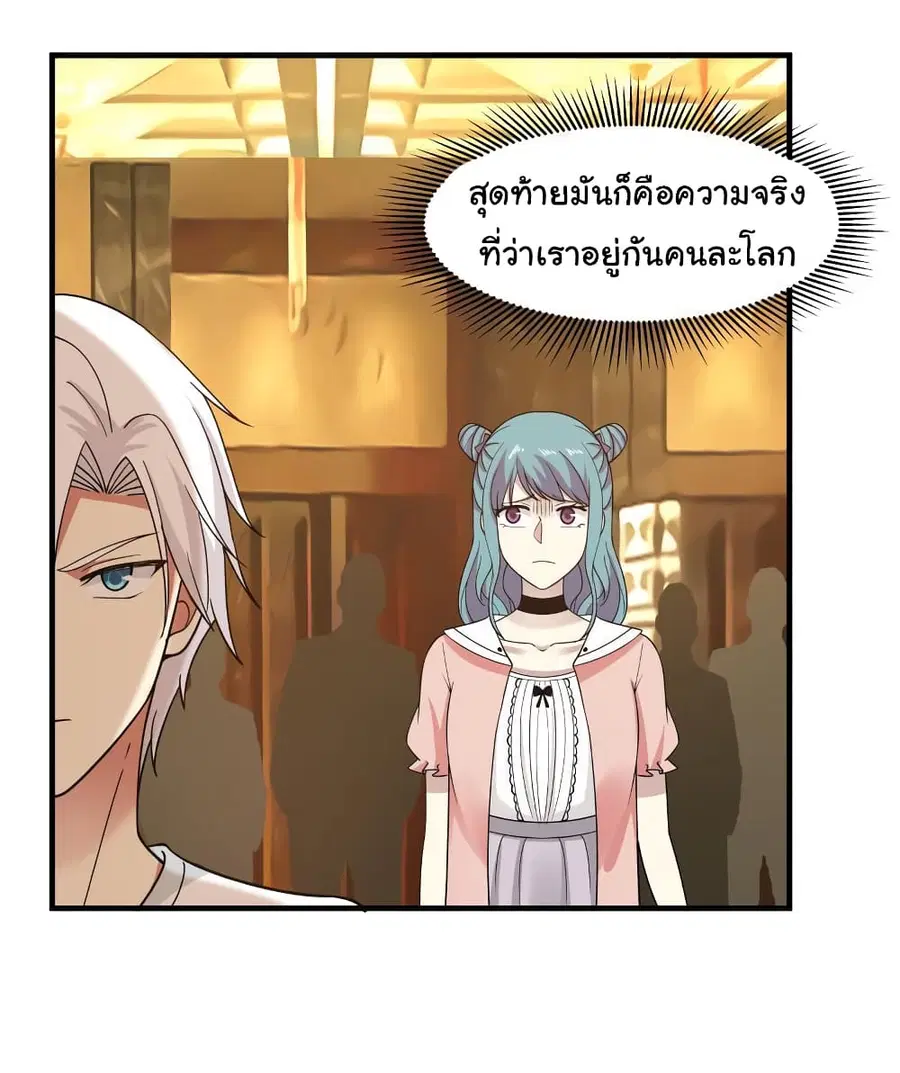 I Have a Dragon in My Body ตอนที่ 235 หน้า 14