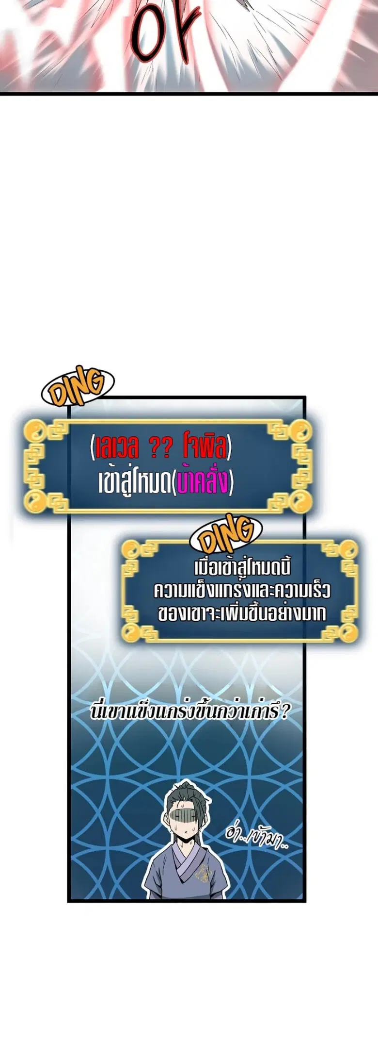 Murim Login ตอนที่ 27 หน้า 37