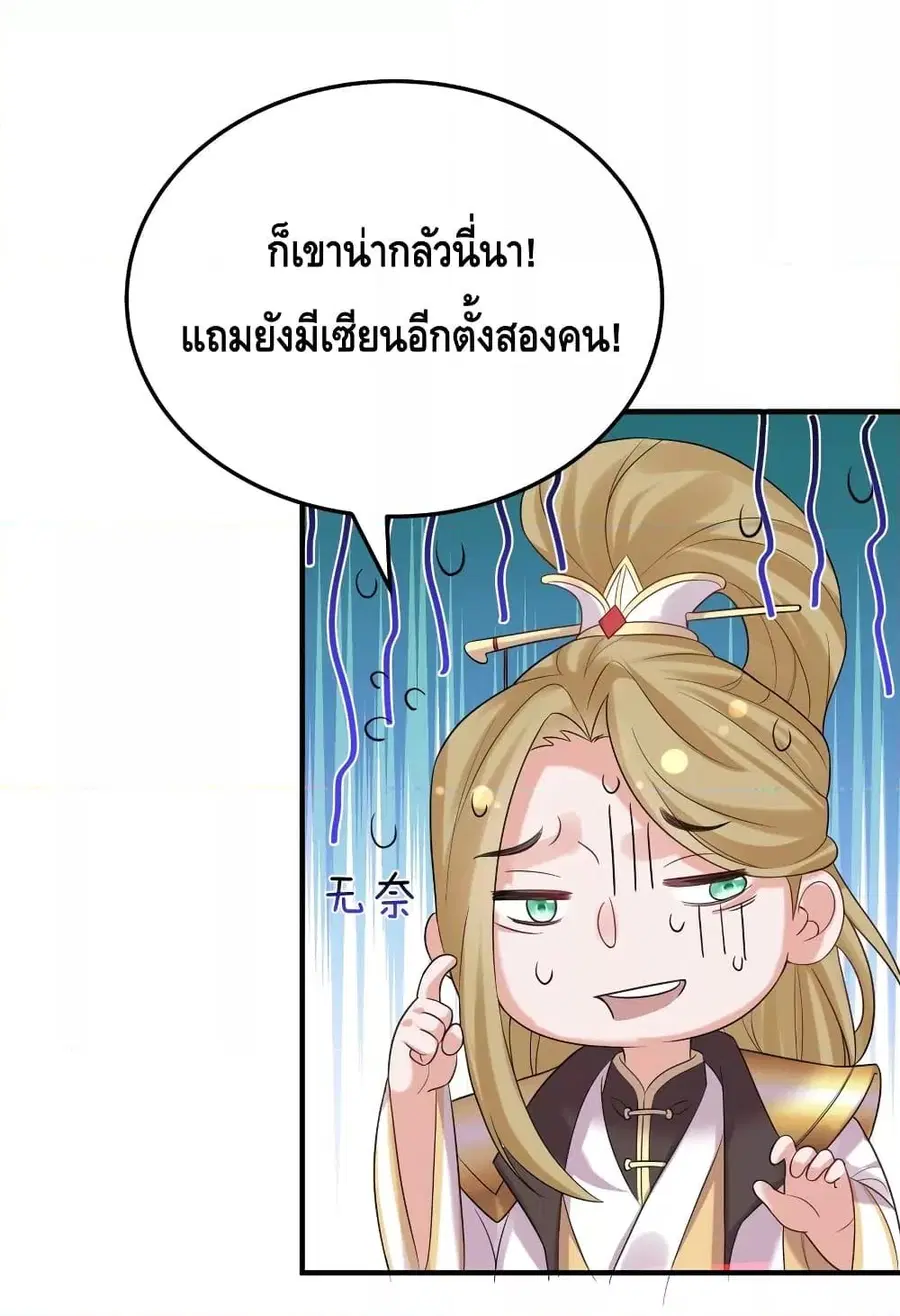 Am I Invincible ตอนที่ 87 หน้า 19