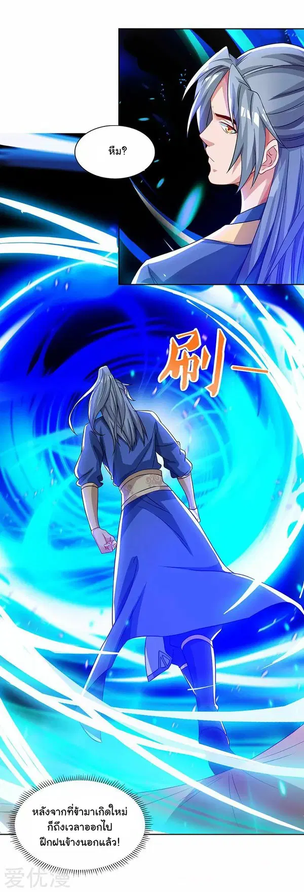 Reborn 80,000 years ตอนที่ 60 หน้า 12