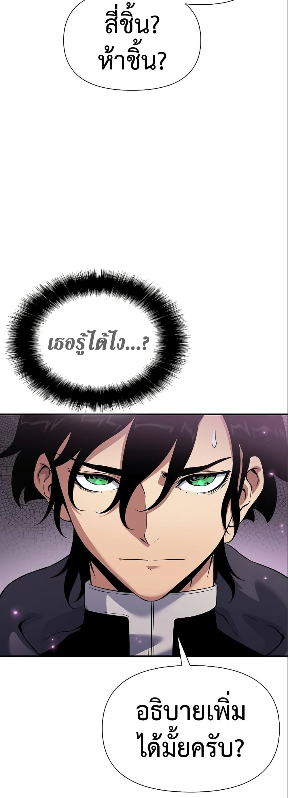 The Priest of Corruption ตอนที่ 35 หน้า 38
