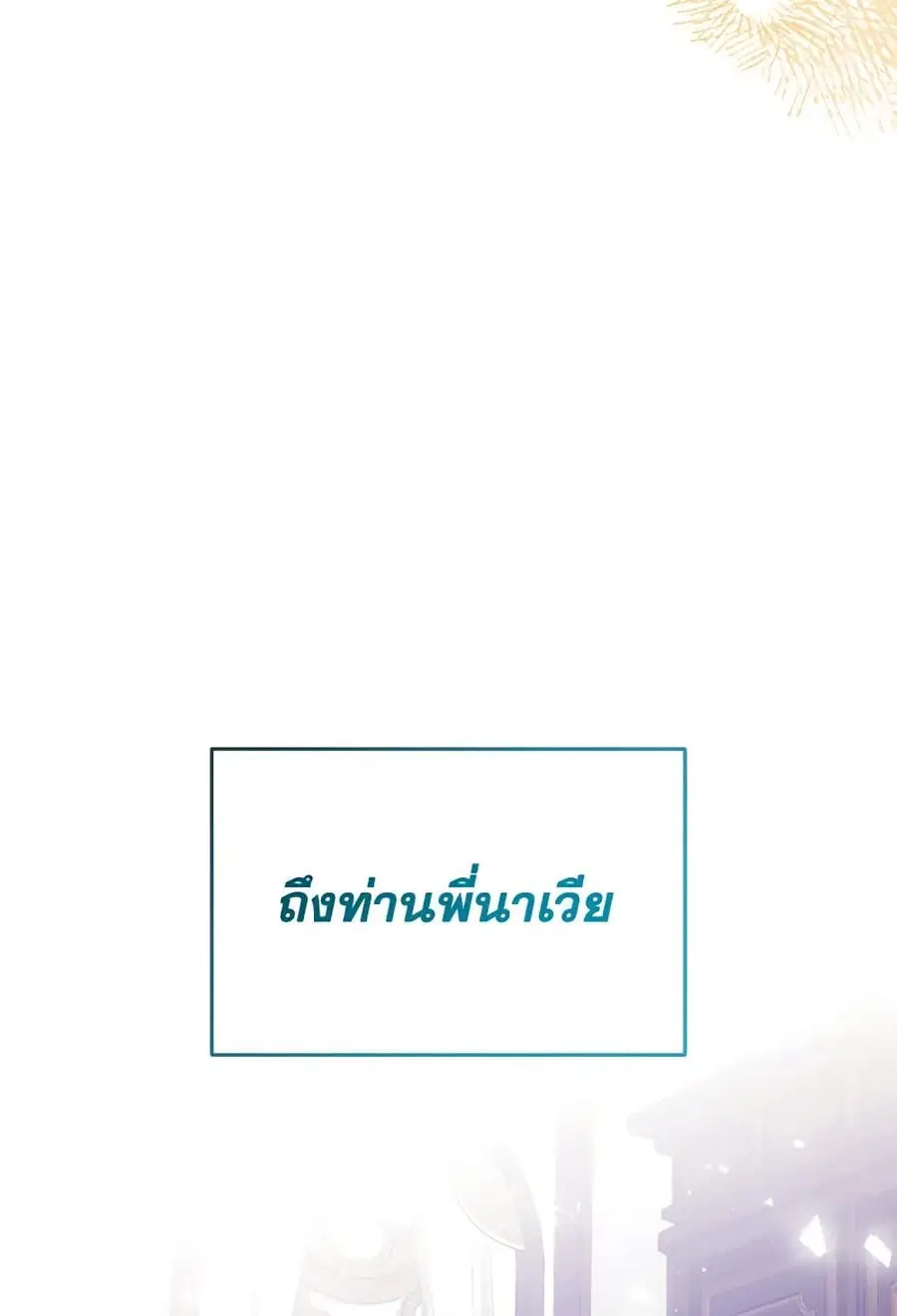 Can We Become a Family? ตอนที่ 109 หน้า 61