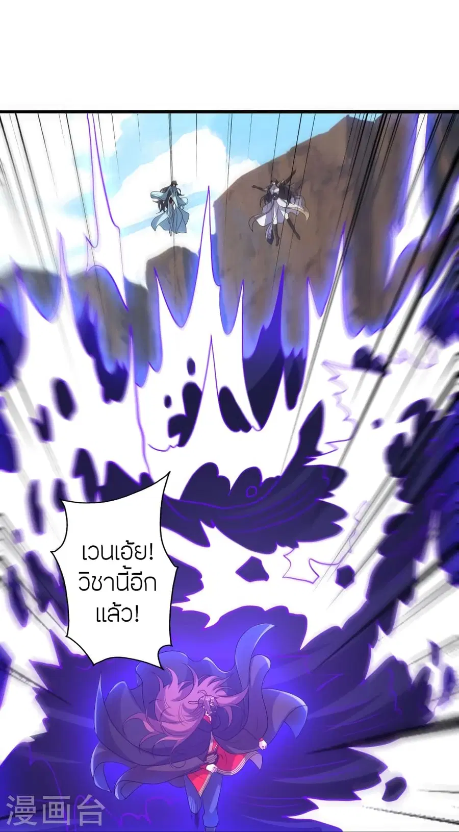 Banished Disciple’s Counterattack ราชาอมตะผู้ถูกขับไล่ ตอนที่ 372 หน้า 20