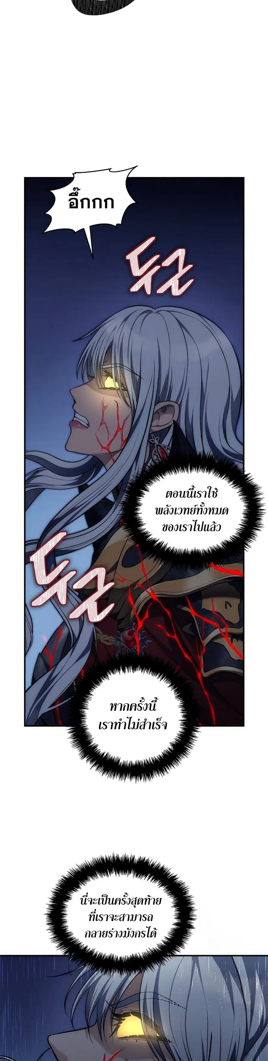 Ranker Who Lives A Second Time ตอนที่ 152 หน้า 9