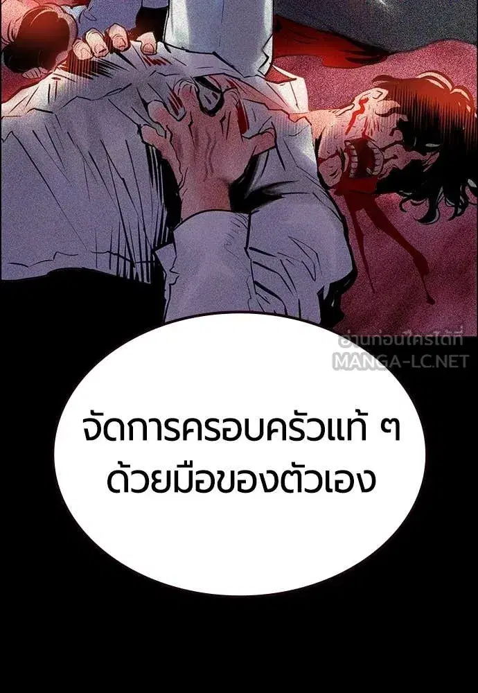 Jungle Juice ตอนที่ 171 หน้า 133