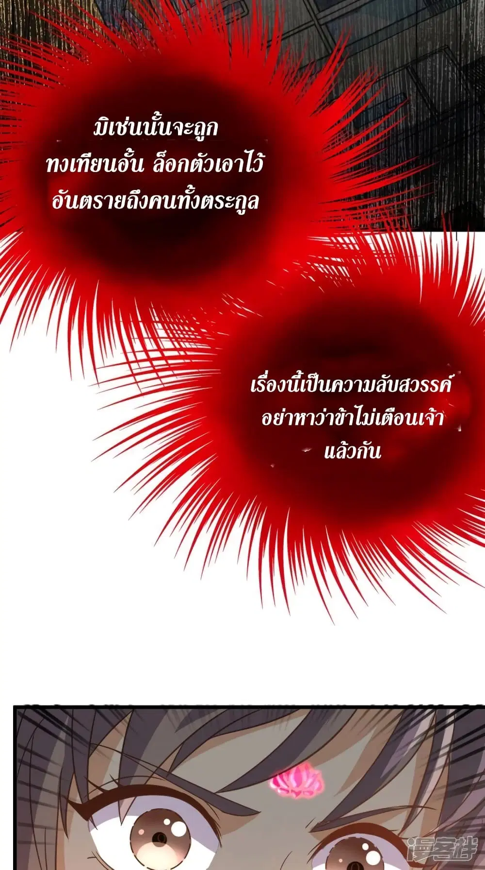 Super Wechat ตอนที่ 142 หน้า 25