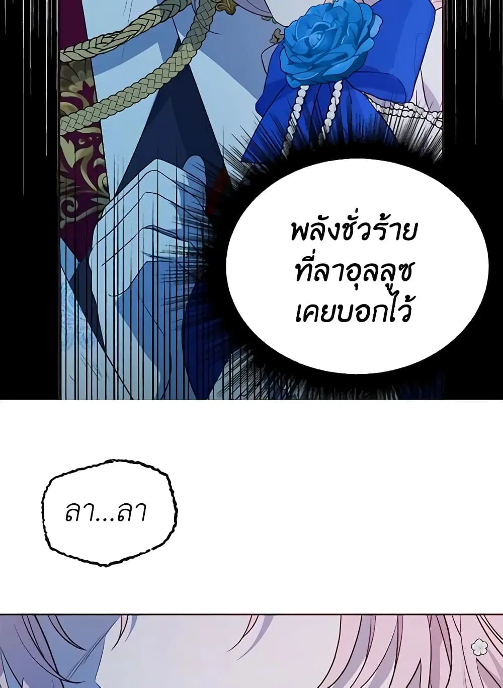 Seduce the Villain’s Father ตอนที่ 70 หน้า 50