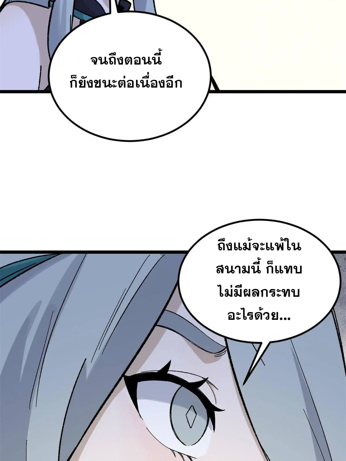 All Hail the Sect Leader ตอนที่ 164 หน้า 4