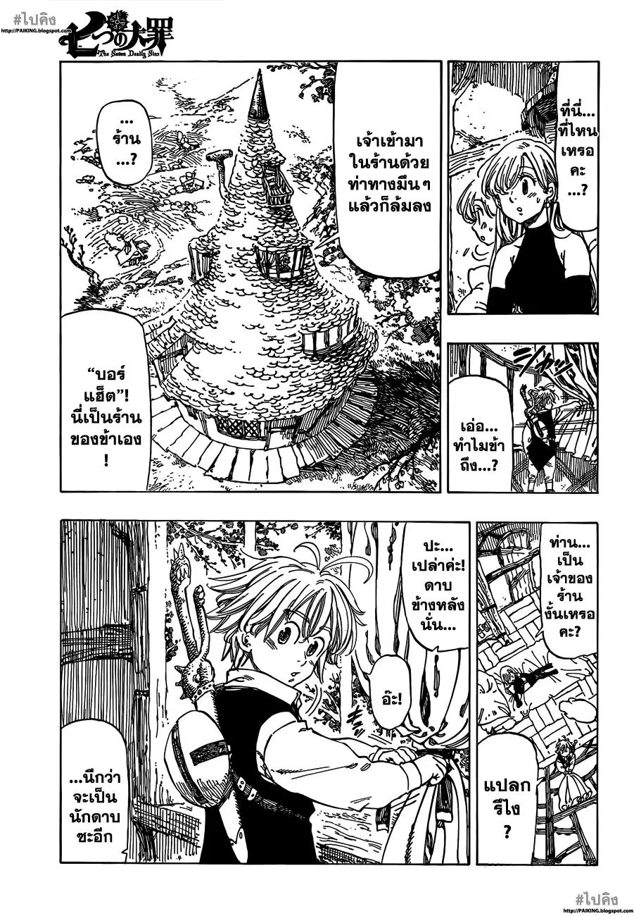 Nanatsu no Taizai ตอนที่ 1 หน้า 15