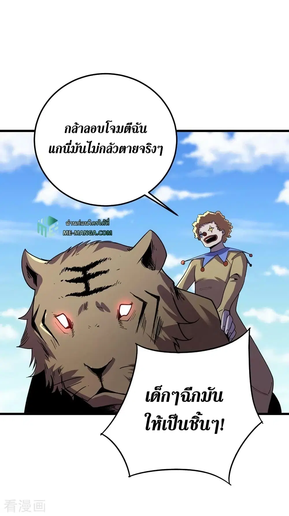 The Last Hero ตอนที่ 147 หน้า 27