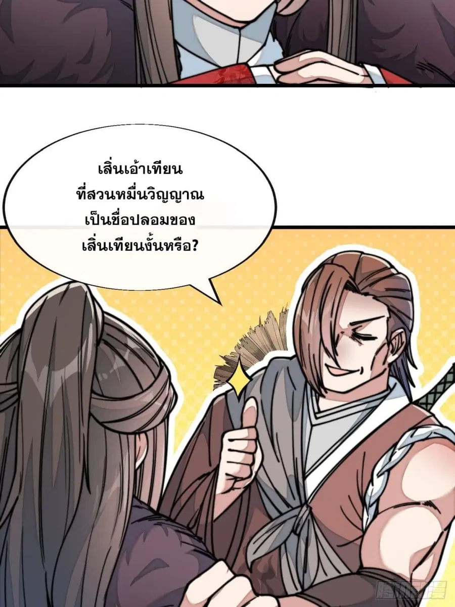 I’m Really Not the Son of Luck ตอนที่ 49 หน้า 5