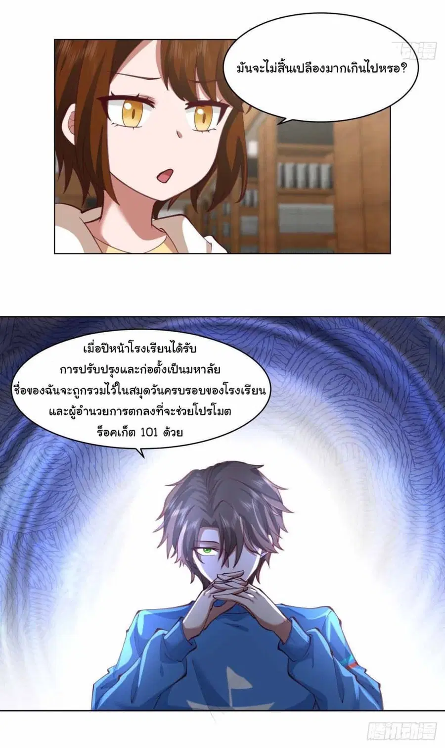 I Really Don’t Want to be Reborn ตอนที่ 213 หน้า 21