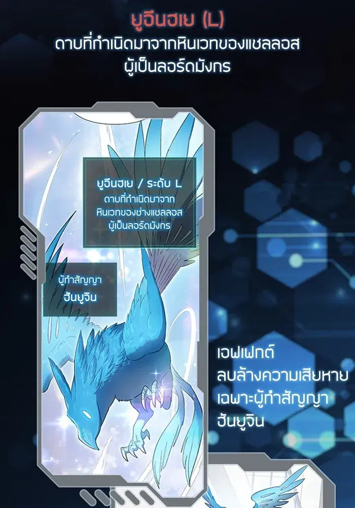 The S-Classes That I Raised (My S-Class Hunters) ตอนที่ 153.5 หน้า 25